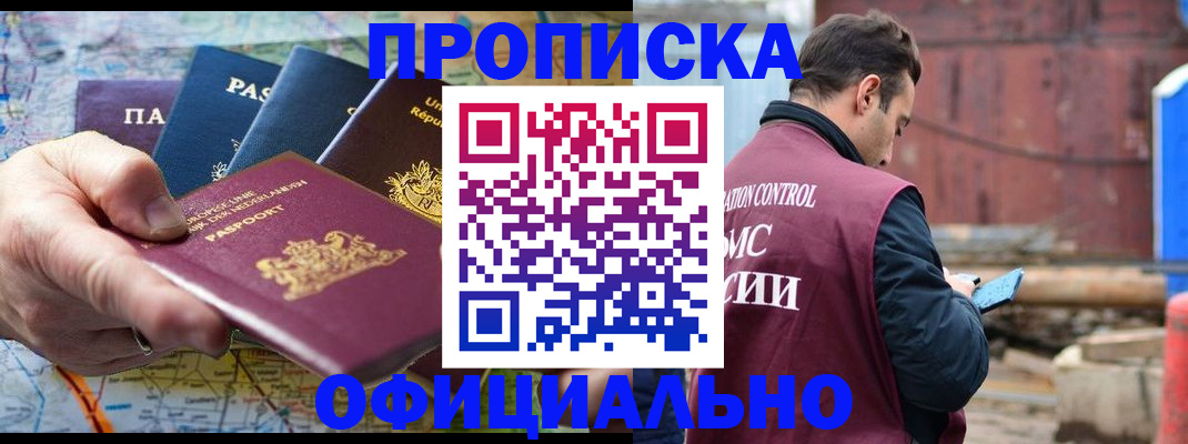 прописка ребенка в Алтае