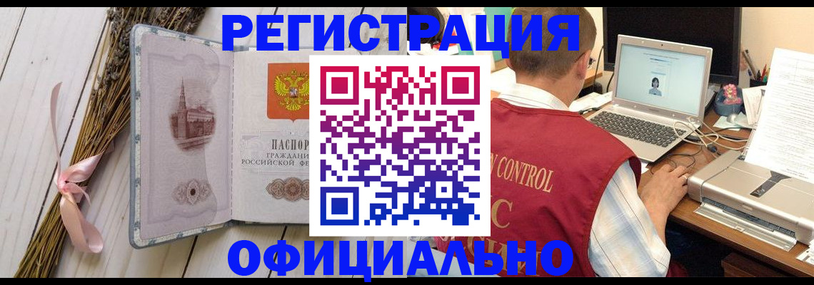 временная регистрация для всех в Алтае