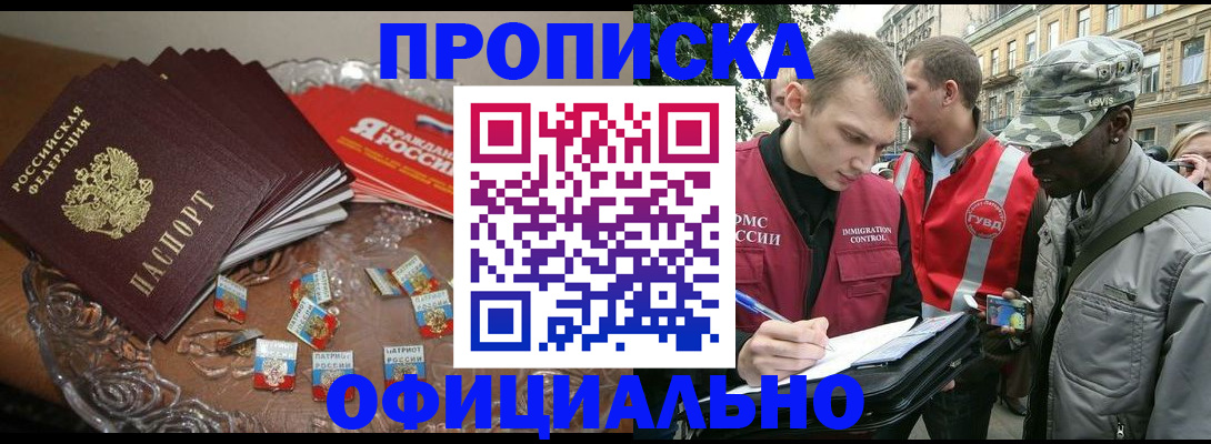 временная регистрация в квартире в Алтае