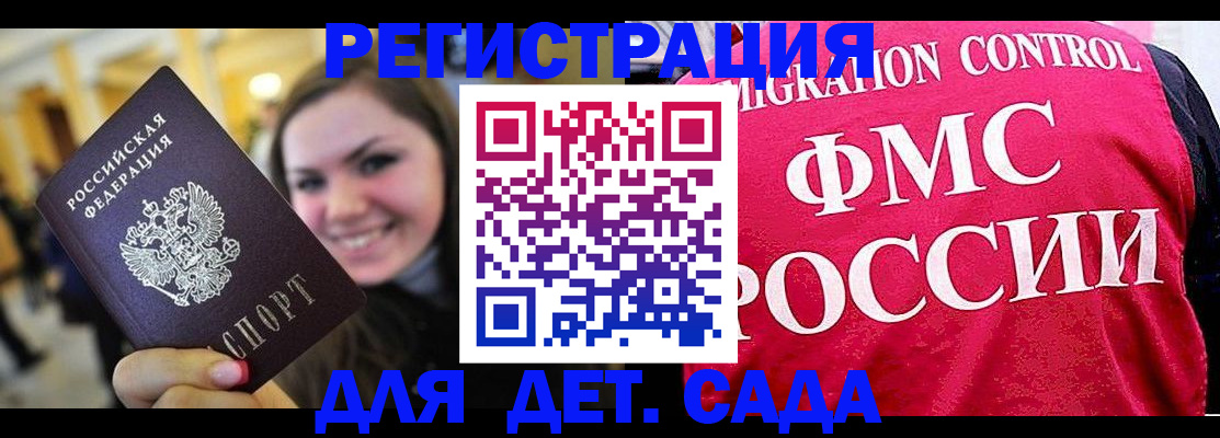 прописка для работы в Алтае