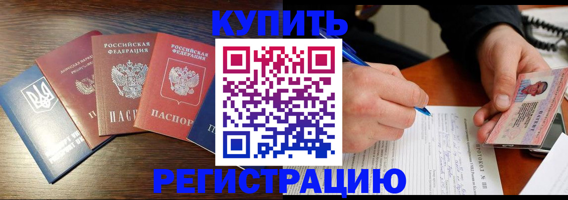 временная регистрация законно в Алтае