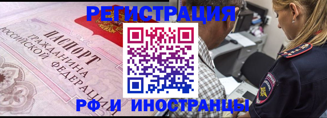 прописка для кредита в Алтае